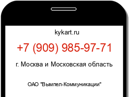 Информация о номере телефона +7 (909) 985-97-71: регион, оператор