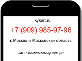 Информация о номере телефона +7 (909) 985-97-96: регион, оператор