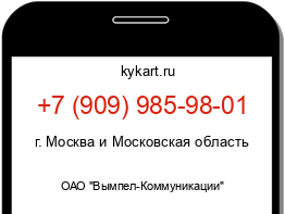 Информация о номере телефона +7 (909) 985-98-01: регион, оператор