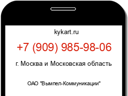 Информация о номере телефона +7 (909) 985-98-06: регион, оператор