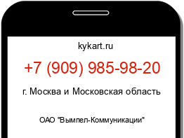 Информация о номере телефона +7 (909) 985-98-20: регион, оператор