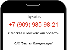 Информация о номере телефона +7 (909) 985-98-21: регион, оператор