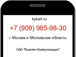Информация о номере телефона +7 (909) 985-98-30: регион, оператор
