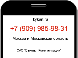 Информация о номере телефона +7 (909) 985-98-31: регион, оператор