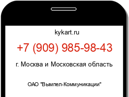 Информация о номере телефона +7 (909) 985-98-43: регион, оператор