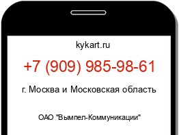Информация о номере телефона +7 (909) 985-98-61: регион, оператор