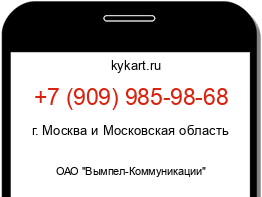 Информация о номере телефона +7 (909) 985-98-68: регион, оператор