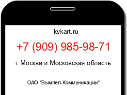 Информация о номере телефона +7 (909) 985-98-71: регион, оператор