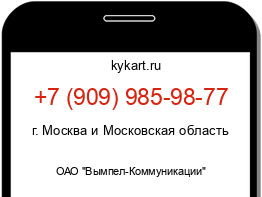 Информация о номере телефона +7 (909) 985-98-77: регион, оператор