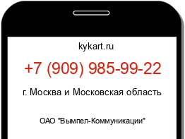 Информация о номере телефона +7 (909) 985-99-22: регион, оператор