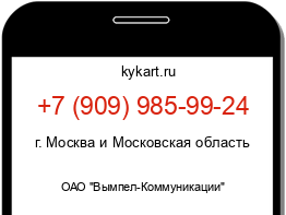 Информация о номере телефона +7 (909) 985-99-24: регион, оператор