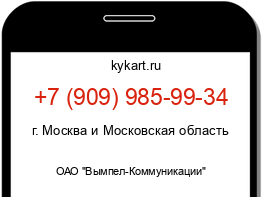 Информация о номере телефона +7 (909) 985-99-34: регион, оператор