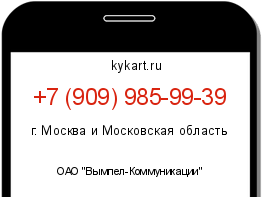Информация о номере телефона +7 (909) 985-99-39: регион, оператор