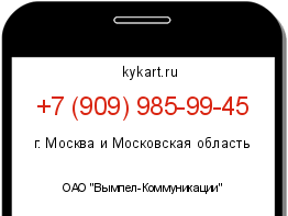 Информация о номере телефона +7 (909) 985-99-45: регион, оператор
