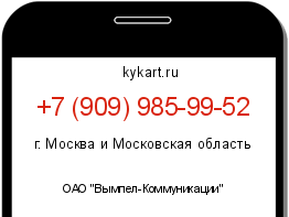 Информация о номере телефона +7 (909) 985-99-52: регион, оператор