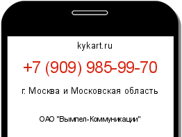 Информация о номере телефона +7 (909) 985-99-70: регион, оператор
