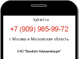Информация о номере телефона +7 (909) 985-99-72: регион, оператор