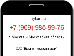 Информация о номере телефона +7 (909) 985-99-76: регион, оператор