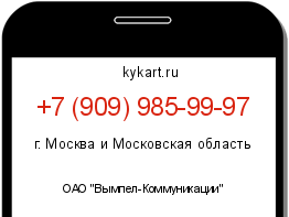 Информация о номере телефона +7 (909) 985-99-97: регион, оператор