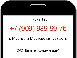 Информация о номере телефона +7 (909) 989-99-75: регион, оператор