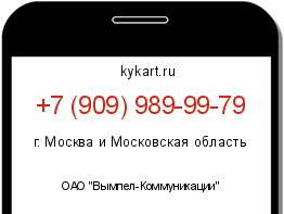 Информация о номере телефона +7 (909) 989-99-79: регион, оператор
