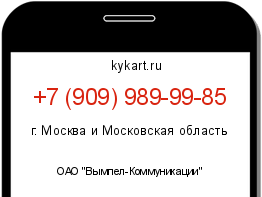 Информация о номере телефона +7 (909) 989-99-85: регион, оператор