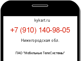 Информация о номере телефона +7 (910) 140-98-05: регион, оператор