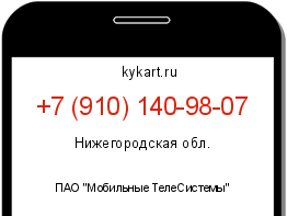 Информация о номере телефона +7 (910) 140-98-07: регион, оператор