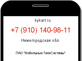 Информация о номере телефона +7 (910) 140-98-11: регион, оператор