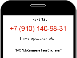 Информация о номере телефона +7 (910) 140-98-31: регион, оператор