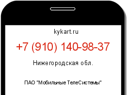 Информация о номере телефона +7 (910) 140-98-37: регион, оператор
