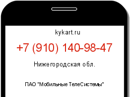 Информация о номере телефона +7 (910) 140-98-47: регион, оператор