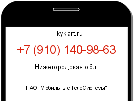 Информация о номере телефона +7 (910) 140-98-63: регион, оператор