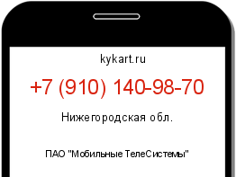 Информация о номере телефона +7 (910) 140-98-70: регион, оператор