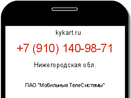 Информация о номере телефона +7 (910) 140-98-71: регион, оператор