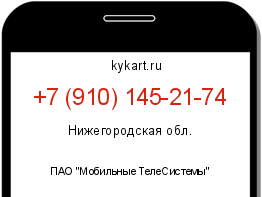 Информация о номере телефона +7 (910) 145-21-74: регион, оператор