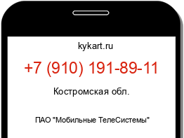 Информация о номере телефона +7 (910) 191-89-11: регион, оператор