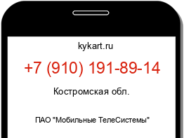 Информация о номере телефона +7 (910) 191-89-14: регион, оператор