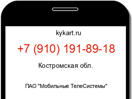 Информация о номере телефона +7 (910) 191-89-18: регион, оператор