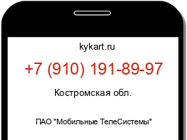 Информация о номере телефона +7 (910) 191-89-97: регион, оператор