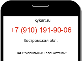 Информация о номере телефона +7 (910) 191-90-06: регион, оператор