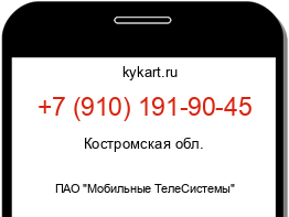 Информация о номере телефона +7 (910) 191-90-45: регион, оператор