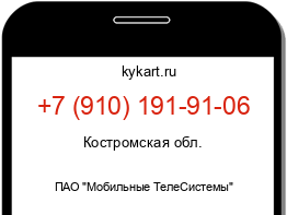 Информация о номере телефона +7 (910) 191-91-06: регион, оператор