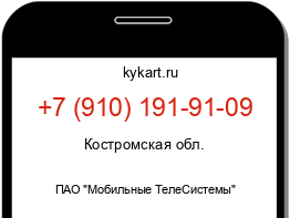 Информация о номере телефона +7 (910) 191-91-09: регион, оператор