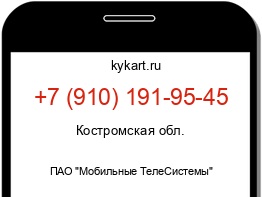 Информация о номере телефона +7 (910) 191-95-45: регион, оператор