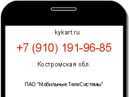 Информация о номере телефона +7 (910) 191-96-85: регион, оператор