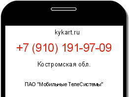 Информация о номере телефона +7 (910) 191-97-09: регион, оператор