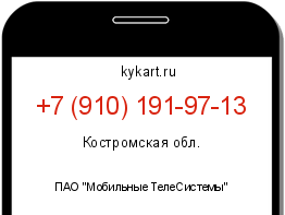 Информация о номере телефона +7 (910) 191-97-13: регион, оператор