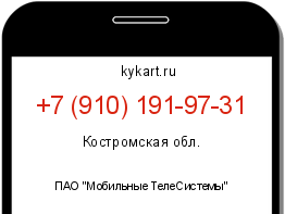 Информация о номере телефона +7 (910) 191-97-31: регион, оператор