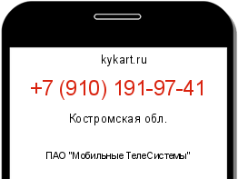 Информация о номере телефона +7 (910) 191-97-41: регион, оператор
